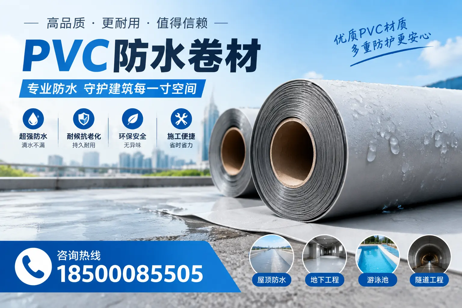 如何评估PVC防水卷材的性价比?武威消费者必读