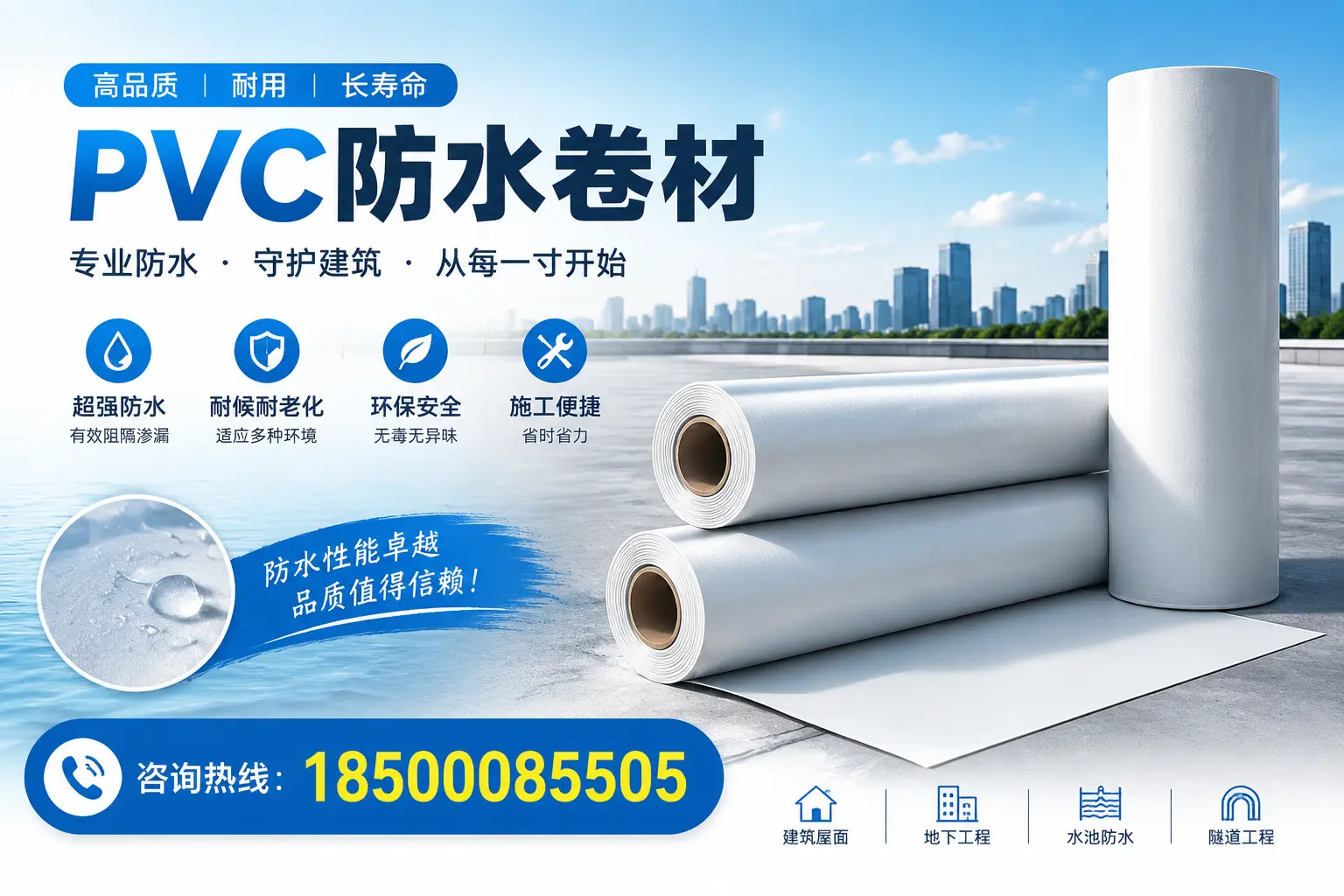 如何正确使用PVC防水卷材,提升家居防水效果,适合武威的用户