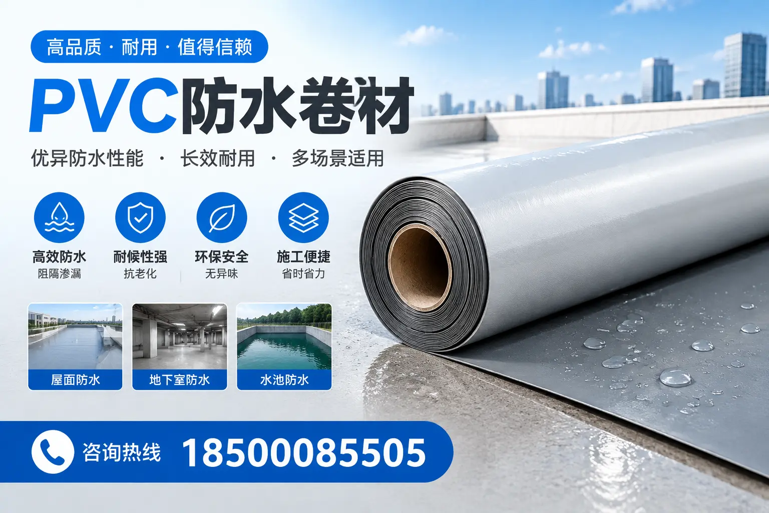PVC防水卷材的市场竞争分析,武威品牌选择参考