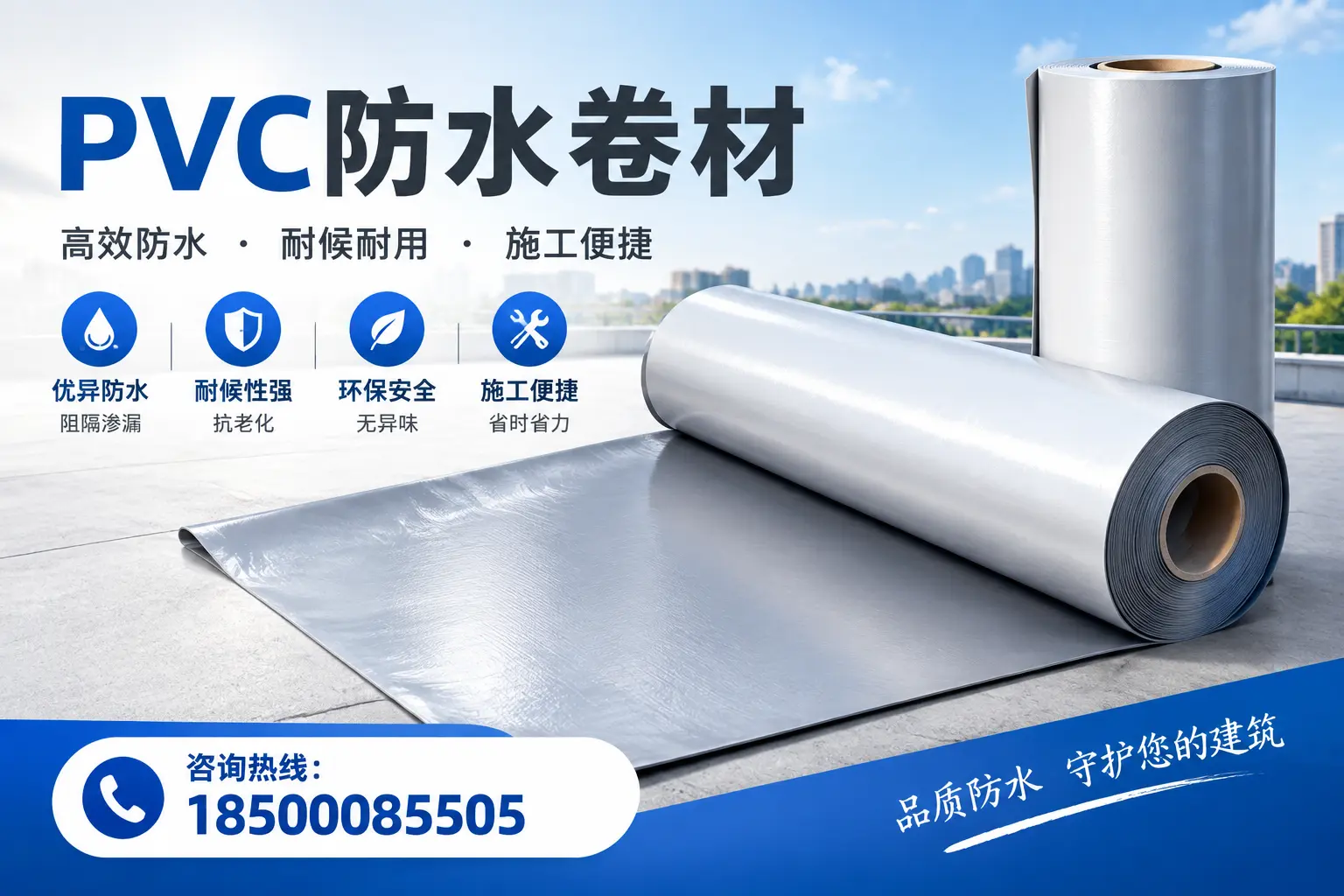 对比不同品牌PVC防水卷材的性价比,帮助武威用户选择