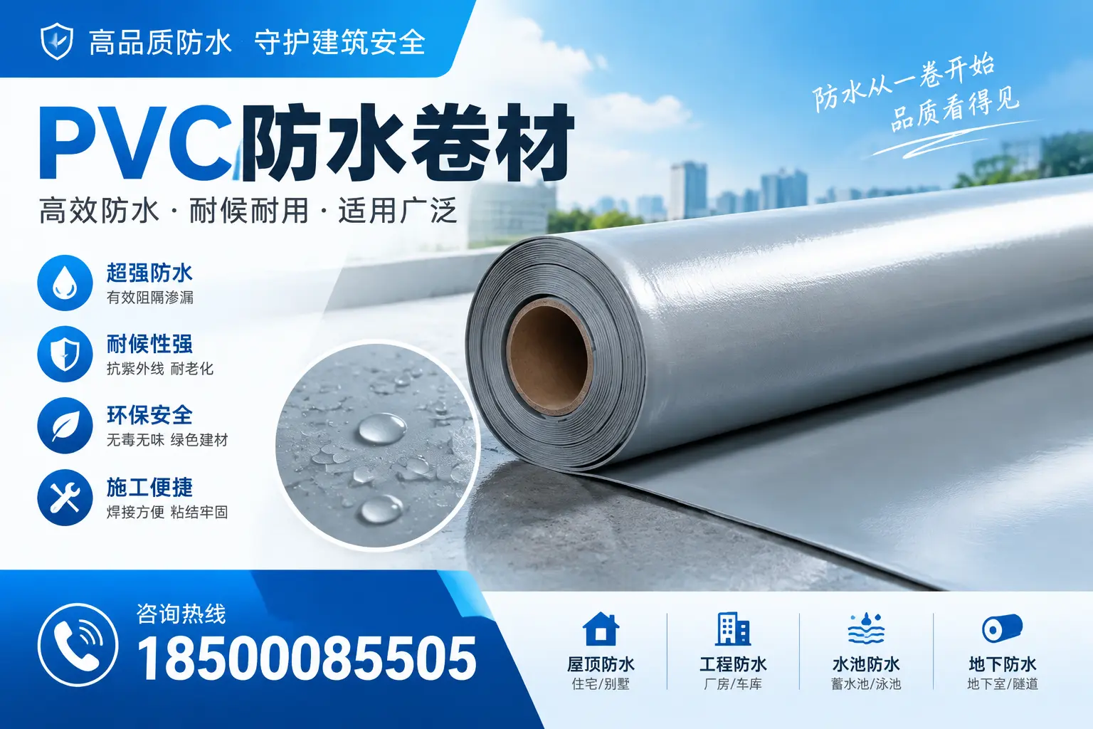 如何正确储存PVC防水卷材？武威用户的实用建议