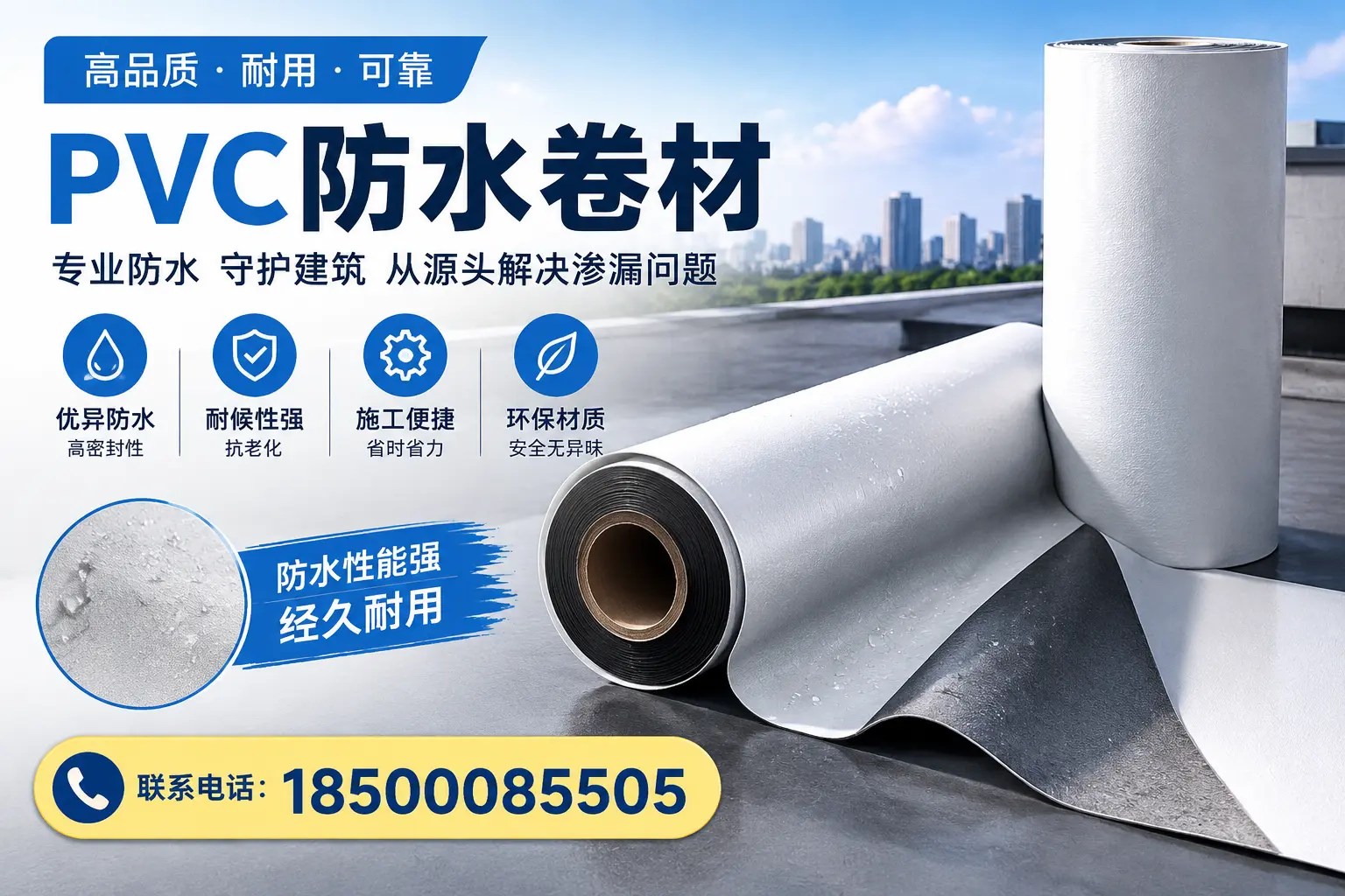 避免坑！在武威选购PVC防水卷材时需注意的事项